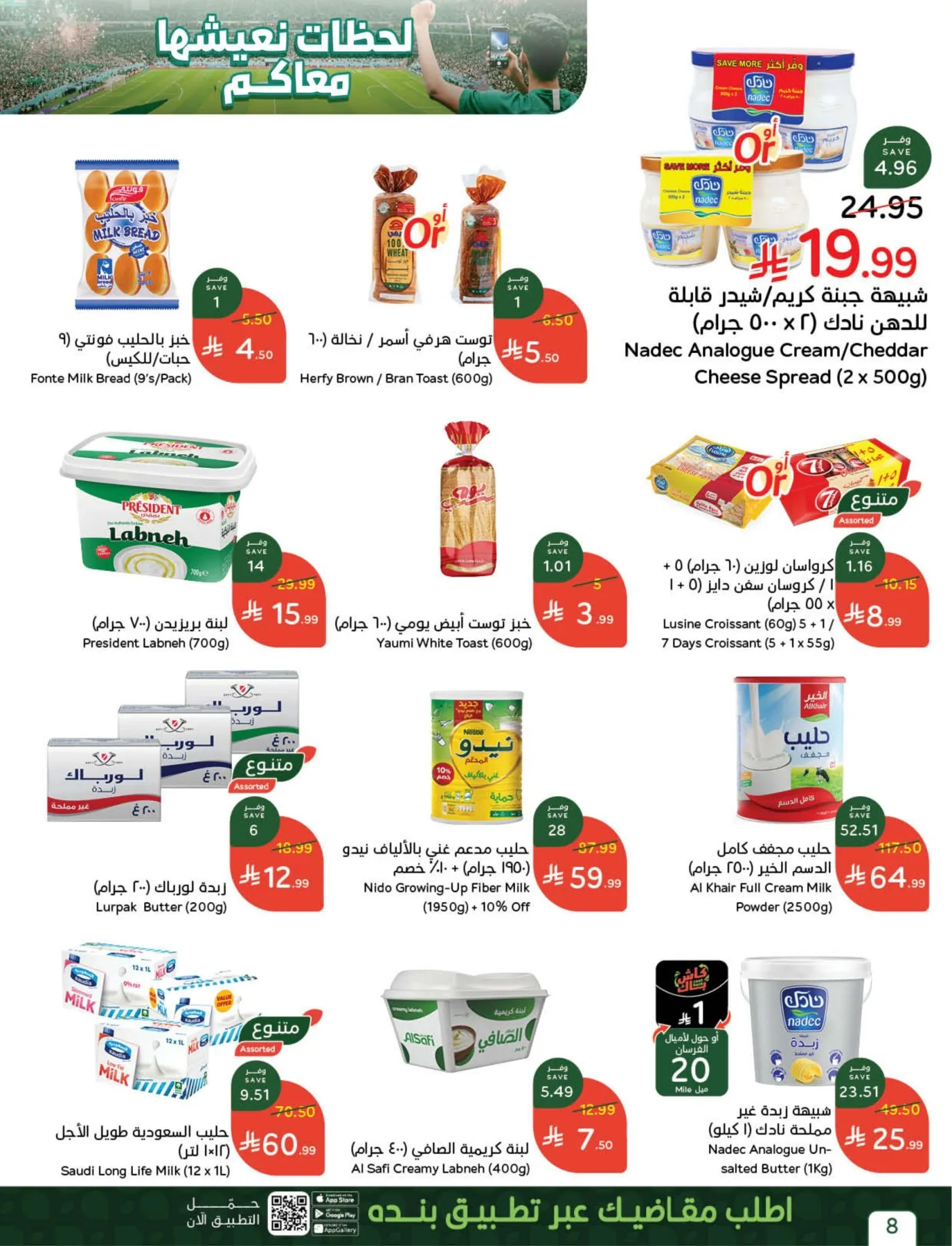 World Cup Offers from Hyper Panda until 21st July - Hyper Panda KSA Offers & Promotions — page 7