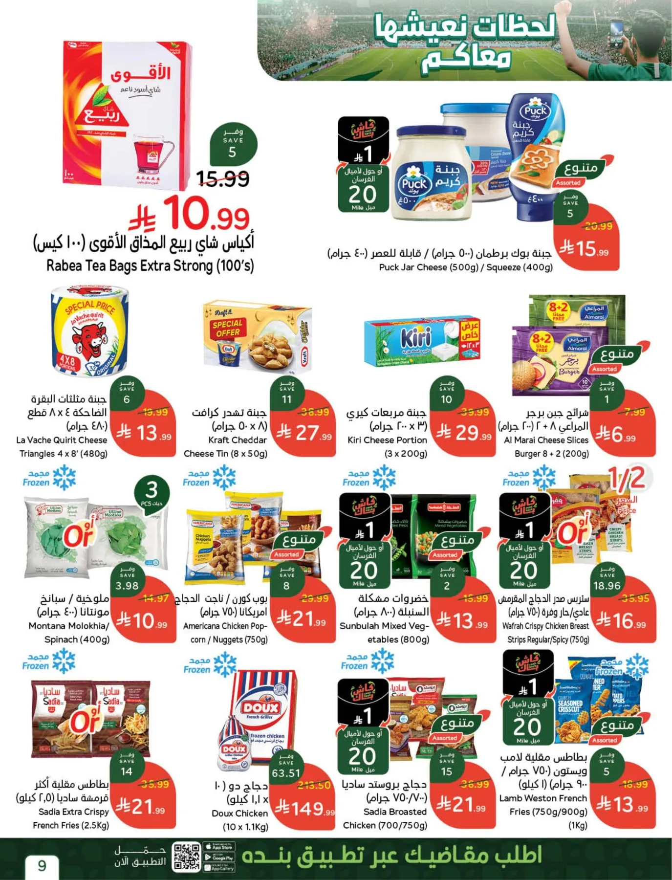 World Cup Offers from Hyper Panda until 21st July - Hyper Panda KSA Offers & Promotions — page 8