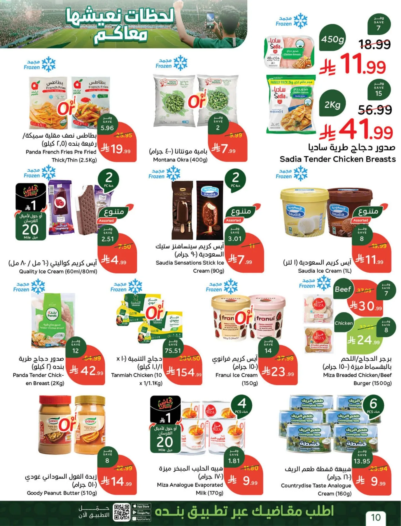 World Cup Offers from Hyper Panda until 21st July - Hyper Panda KSA Offers & Promotions — page 9