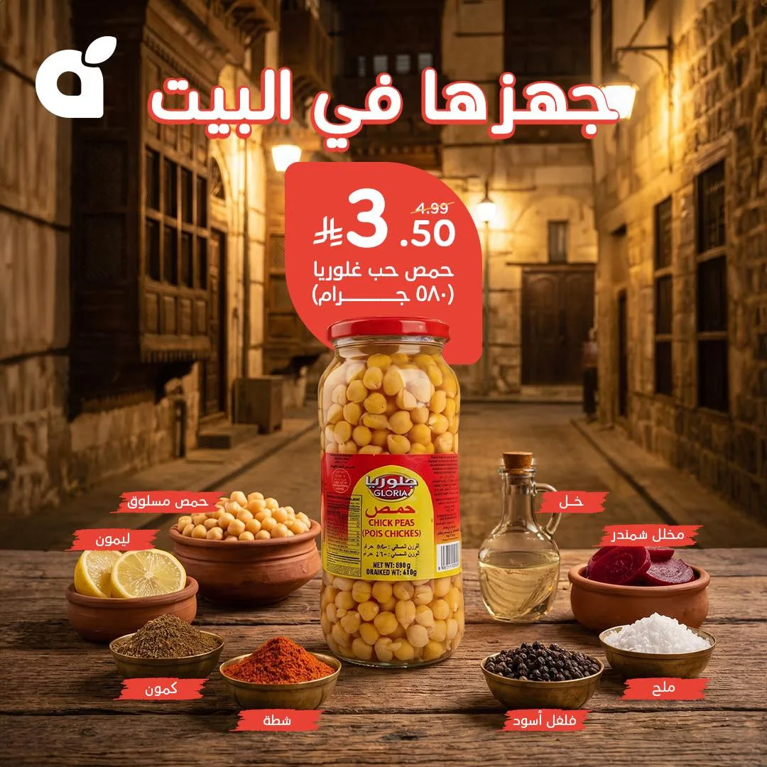 عروض اليوم العالمي للحمص من هايبر بنده حتي 19 مايو - عروض وتخفيضات هايبر بنده السعودية — page 1