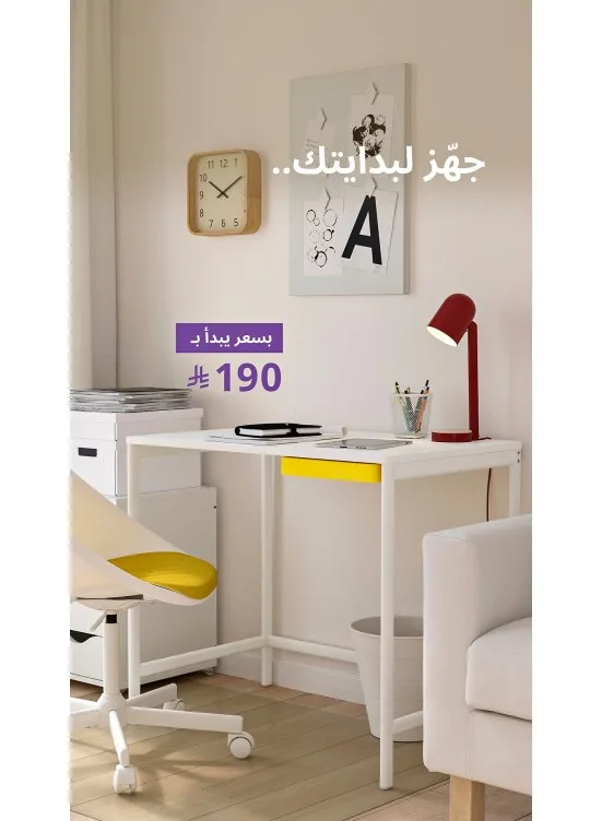 Back to School Offers from IKEA until 10th August - IKEA KSA Offers & Promotions