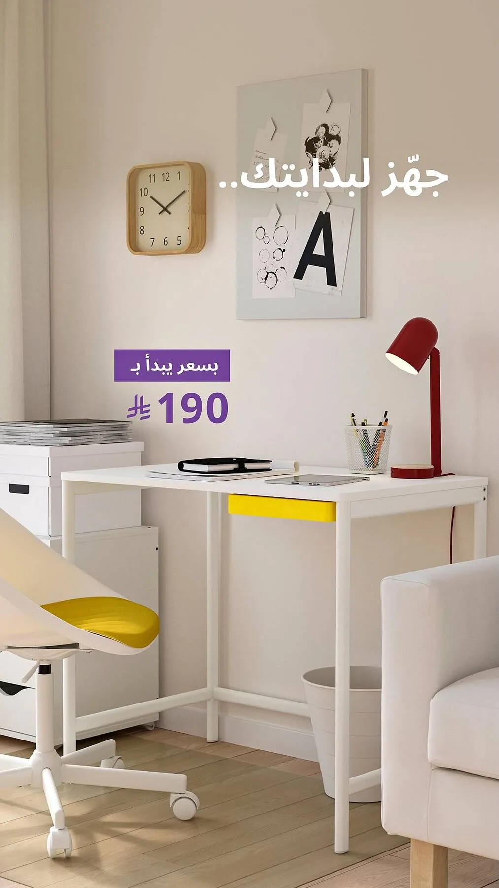 Back to School Offers from IKEA until 10th August - IKEA KSA Offers & Promotions — page 1