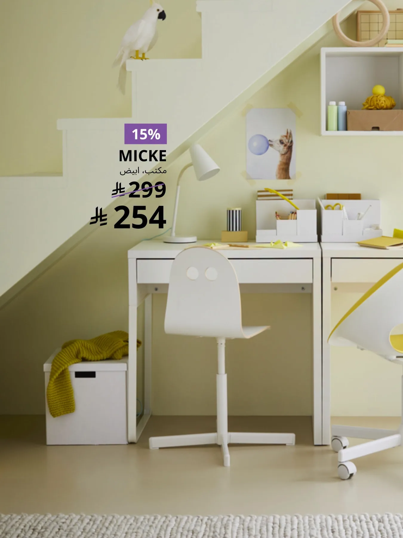 Back to School Offers, Vol 2 from IKEA until 10th August - IKEA KSA Offers & Promotions catalogue cover