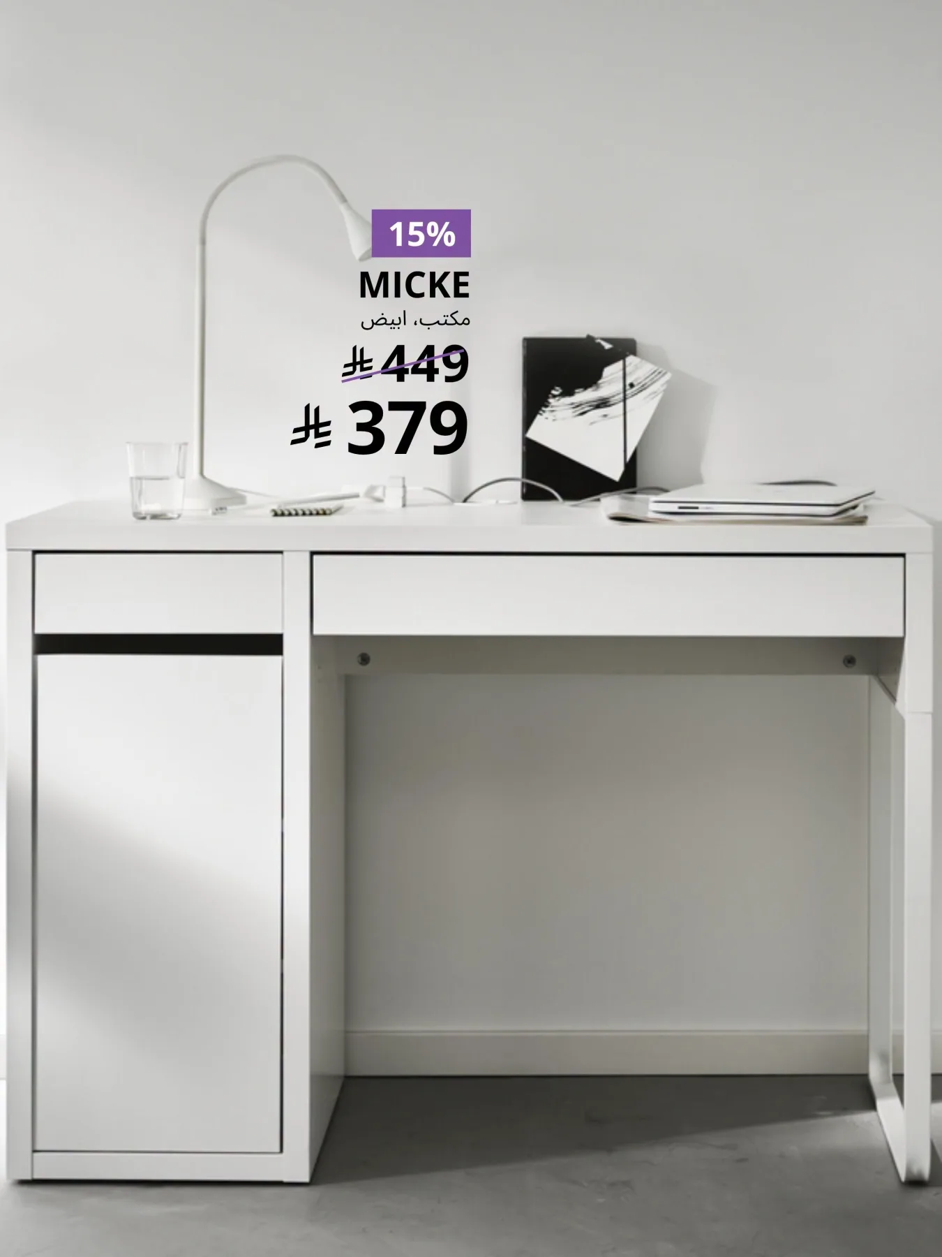 Back to School Offers, Vol 2 from IKEA until 10th August - IKEA KSA Offers & Promotions — page 1