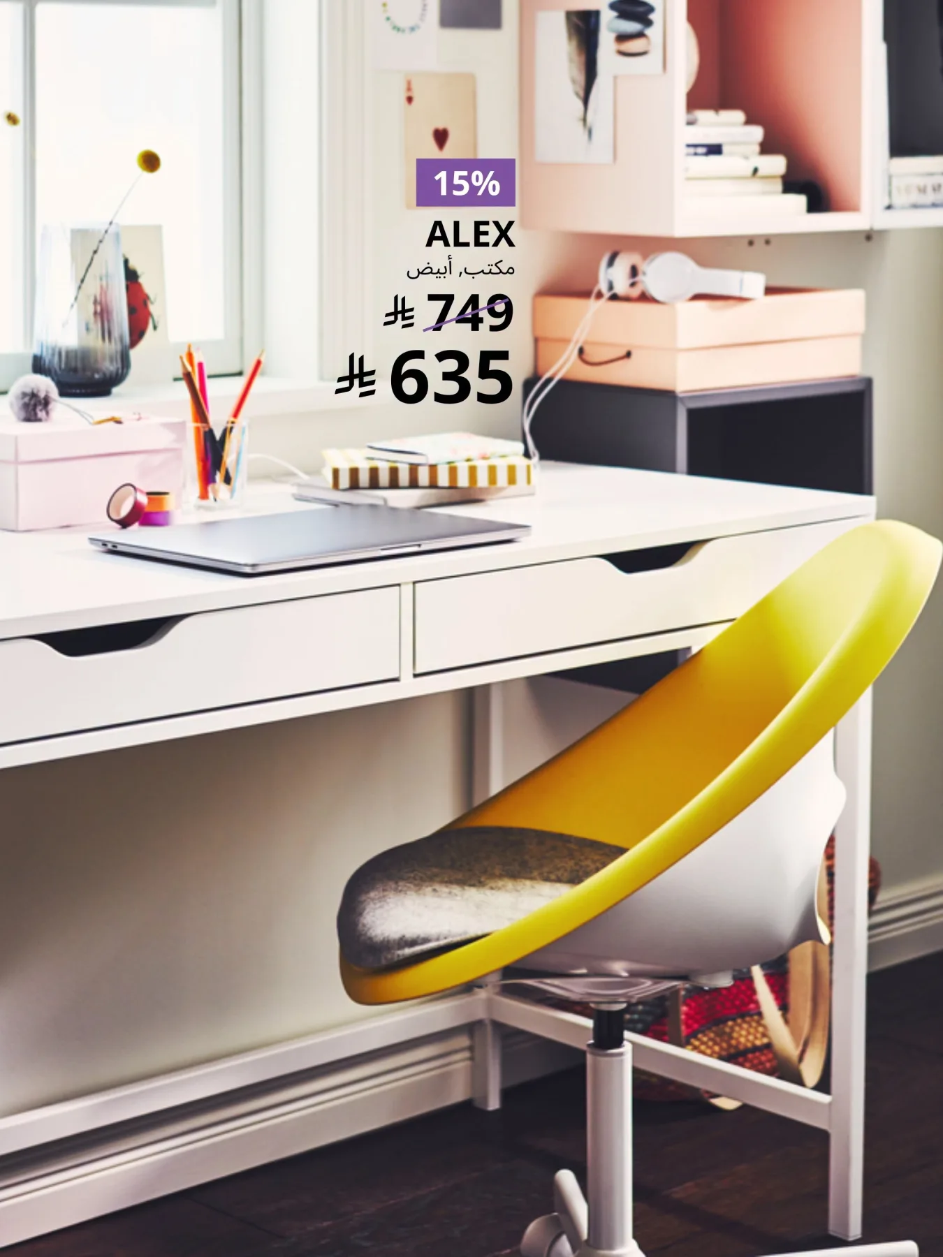 Back to School Offers, Vol 2 from IKEA until 10th August - IKEA KSA Offers & Promotions — page 2