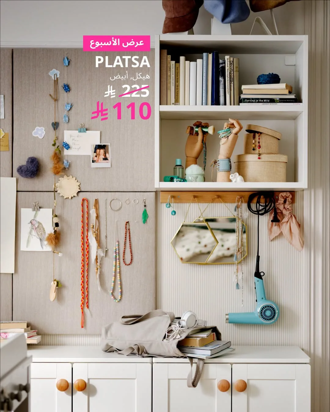 Deal of the Week from IKEA until 21st April - IKEA KSA Offers & Promotions catalogue cover