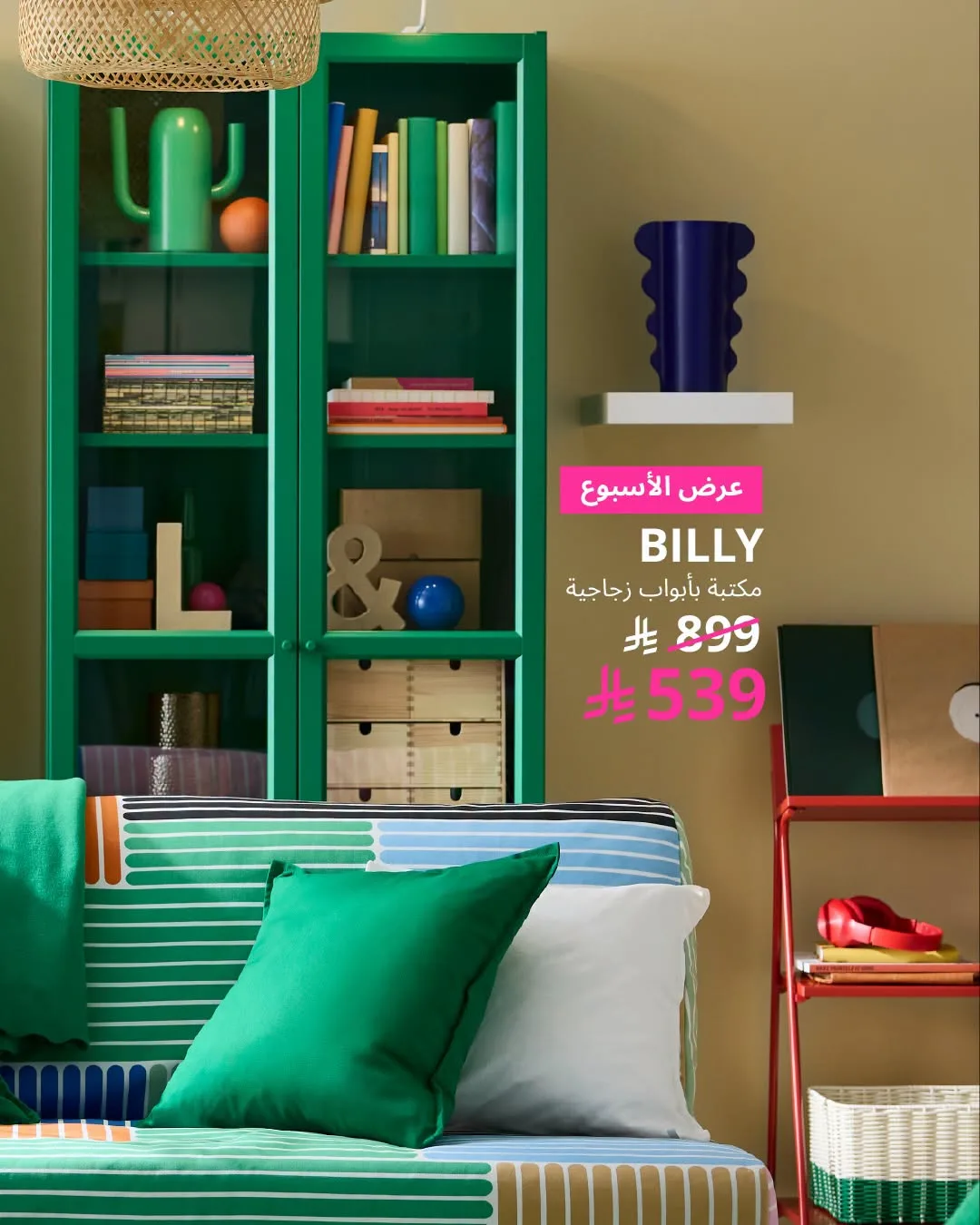 Deal of the Week from IKEA until 21st April - IKEA KSA Offers & Promotions — page 1