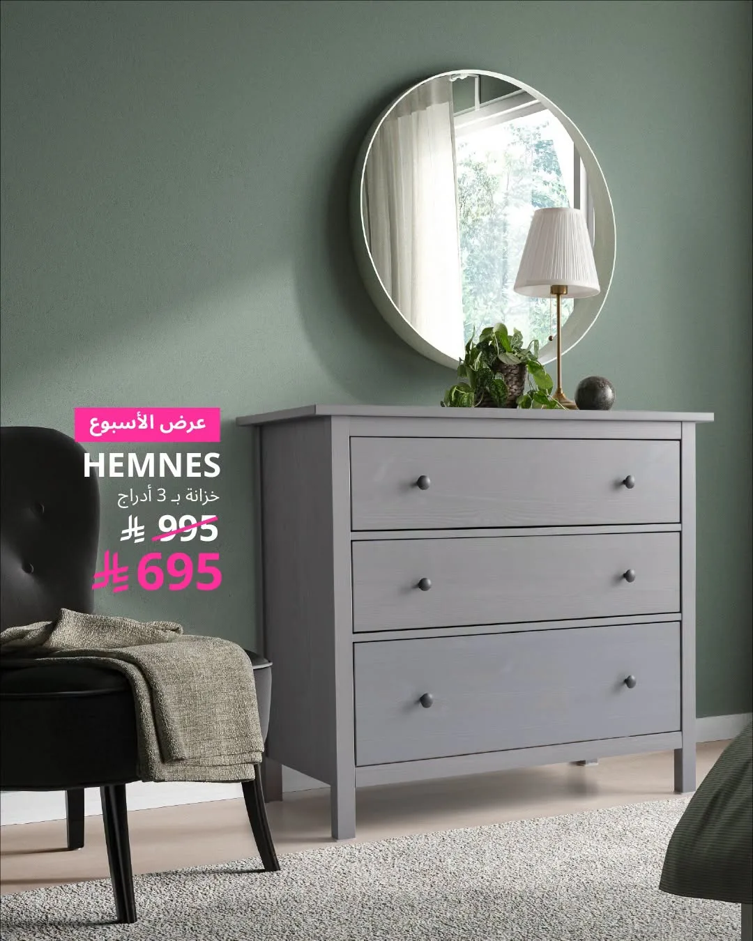 Deal of the Week from IKEA until 21st April - IKEA KSA Offers & Promotions — page 2