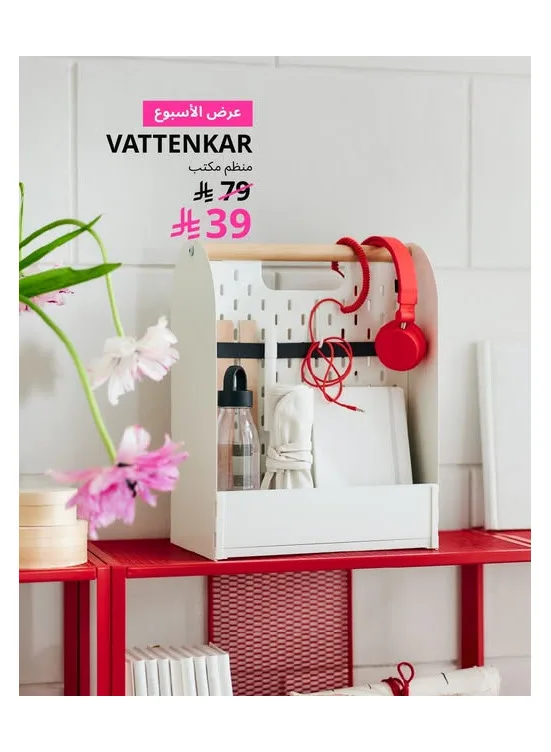 Deal of the Week from IKEA until 15th May - IKEA KSA Offers & Promotions catalogue cover