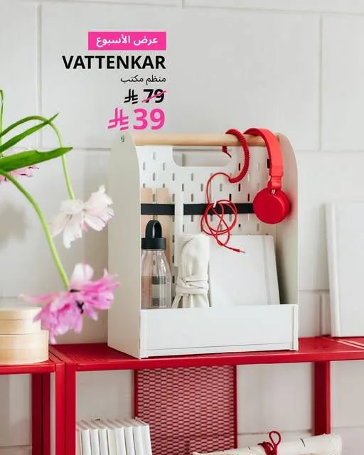 Deal of the Week from IKEA until 15th May - IKEA KSA Offers & Promotions — page 1