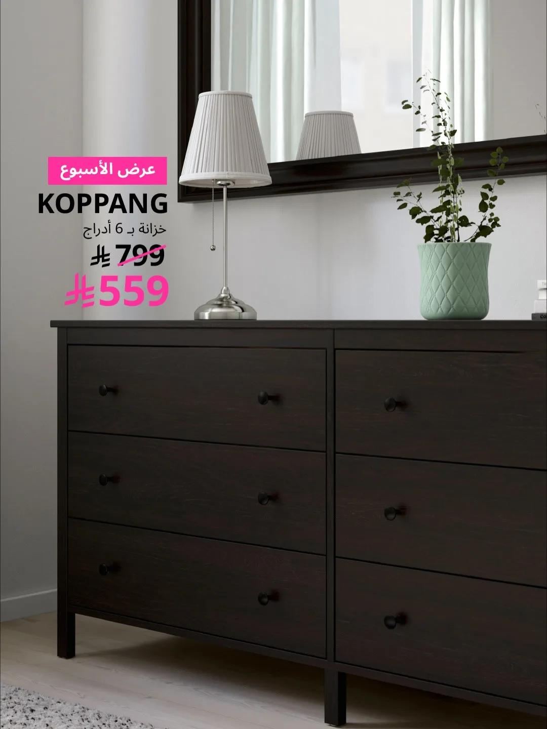 Deal of the Week, Vol 2 from IKEA until 15th May - IKEA KSA Offers & Promotions catalogue cover