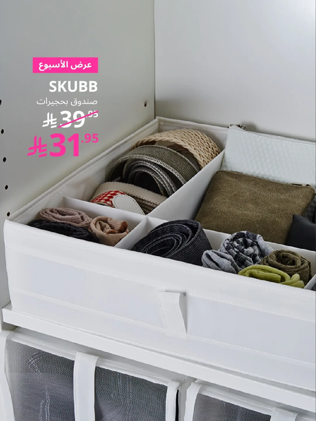 Deal of the Week, Vol 2 from IKEA until 15th May - IKEA KSA Offers & Promotions — page 1