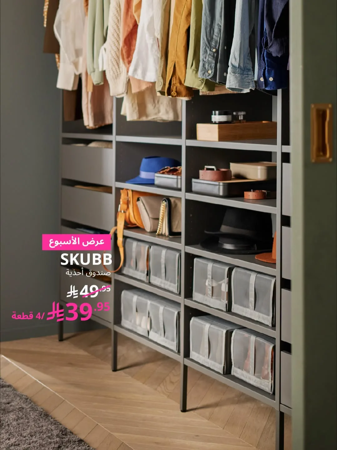 Deal of the Week, Vol 2 from IKEA until 21st April - IKEA KSA Offers & Promotions catalogue cover