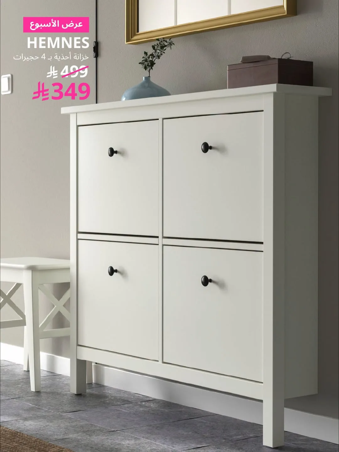 Deal of the Week, Vol 2 from IKEA until 21st April - IKEA KSA Offers & Promotions — page 1