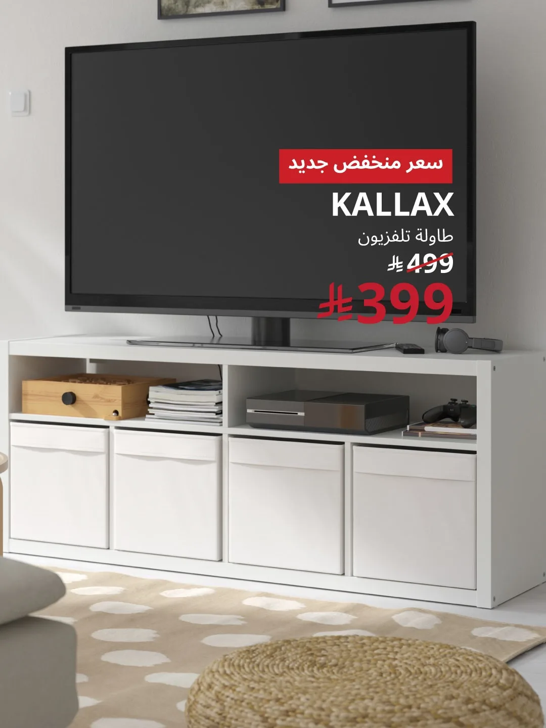 New Low Price Offers from IKEA until 31st March - IKEA KSA Offers & Promotions — page 1