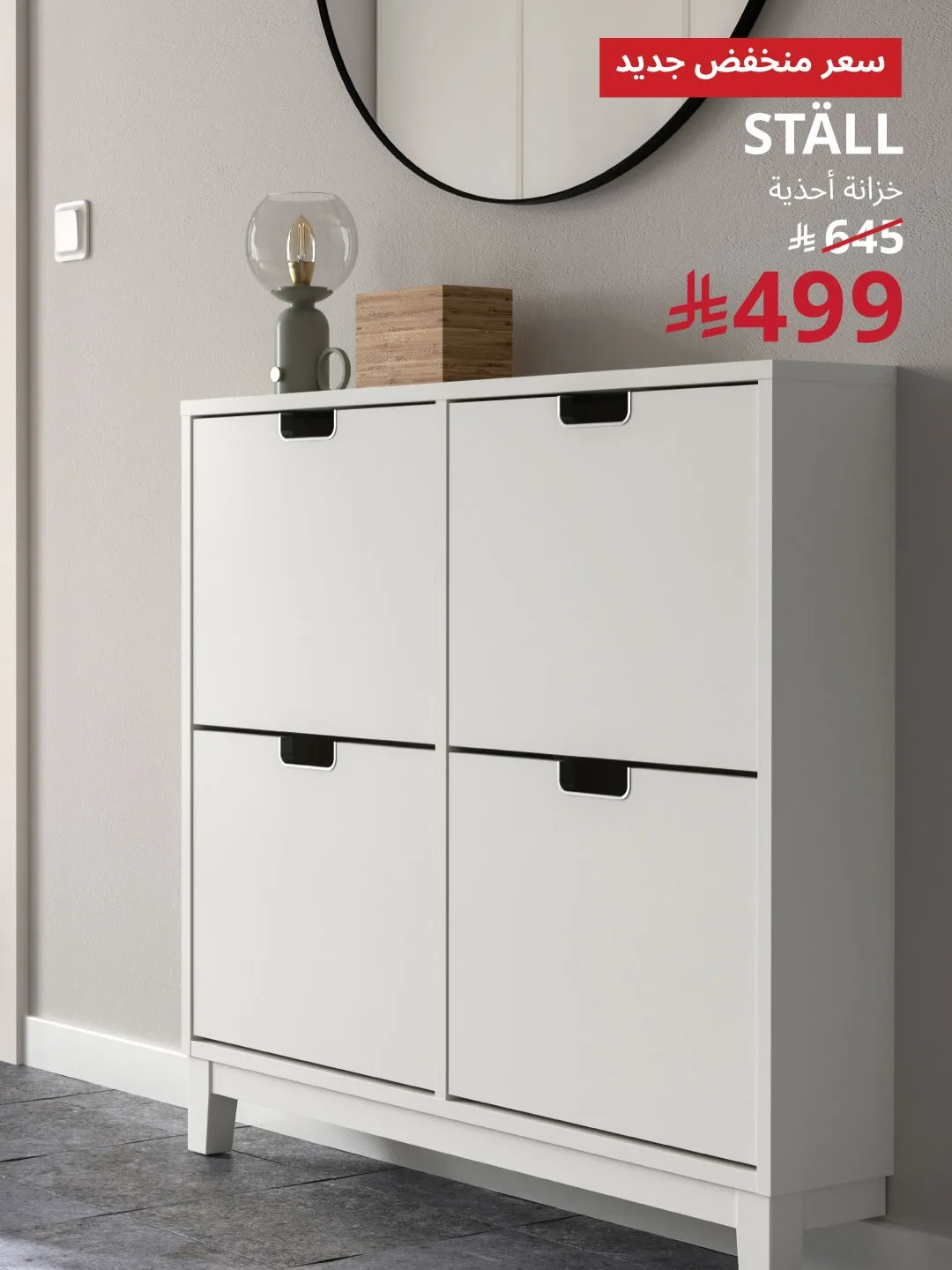 New Low Price Offers from IKEA until 31st March - IKEA KSA Offers & Promotions — page 2