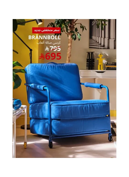 New Low Price Offers from IKEA until 17th May - IKEA KSA Offers & Promotions catalogue cover