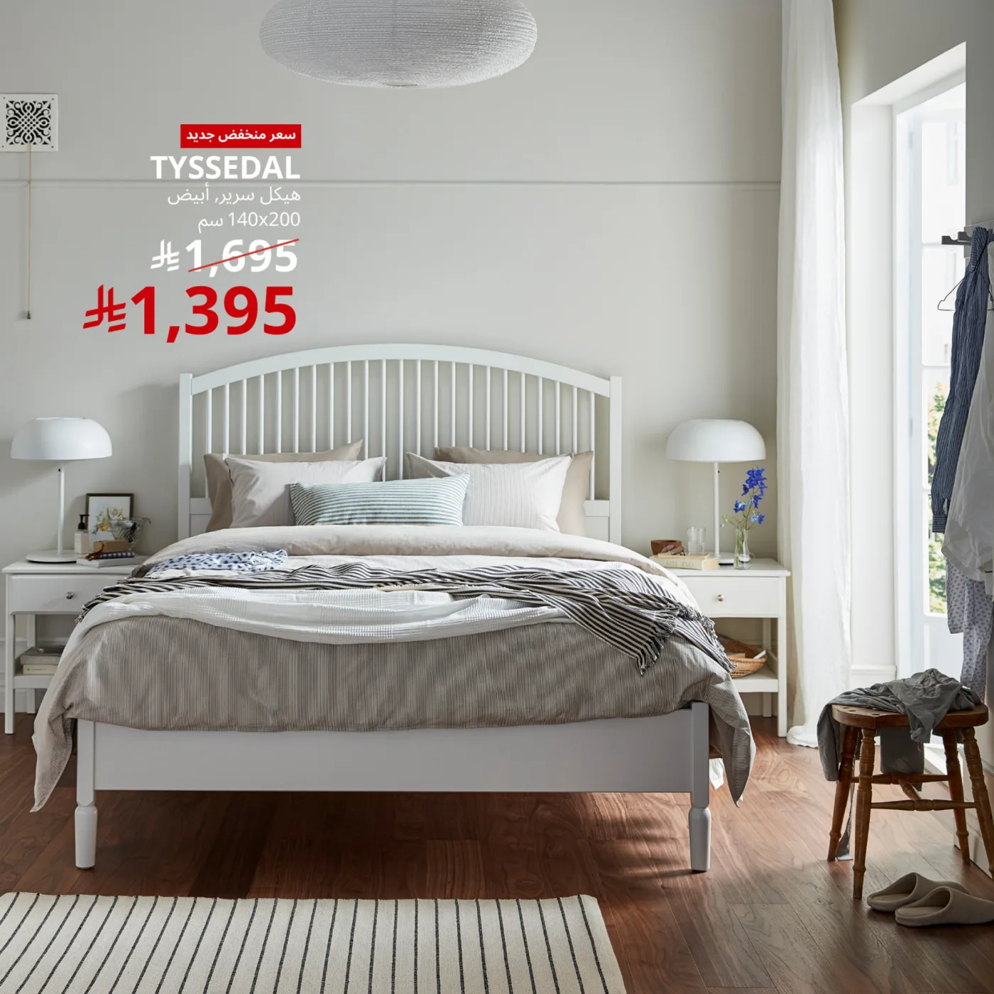 New Low Price Offers, Vol 2 from IKEA until 6th May - IKEA KSA Offers & Promotions catalogue cover