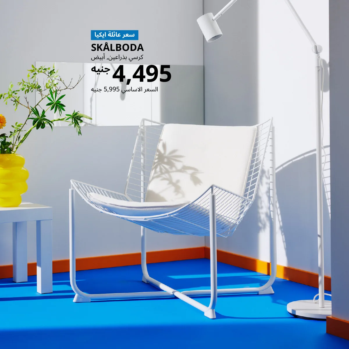 Offers for IKEA Family Members Only from IKEA until 15th May - IKEA KSA Offers & Promotions — page 3