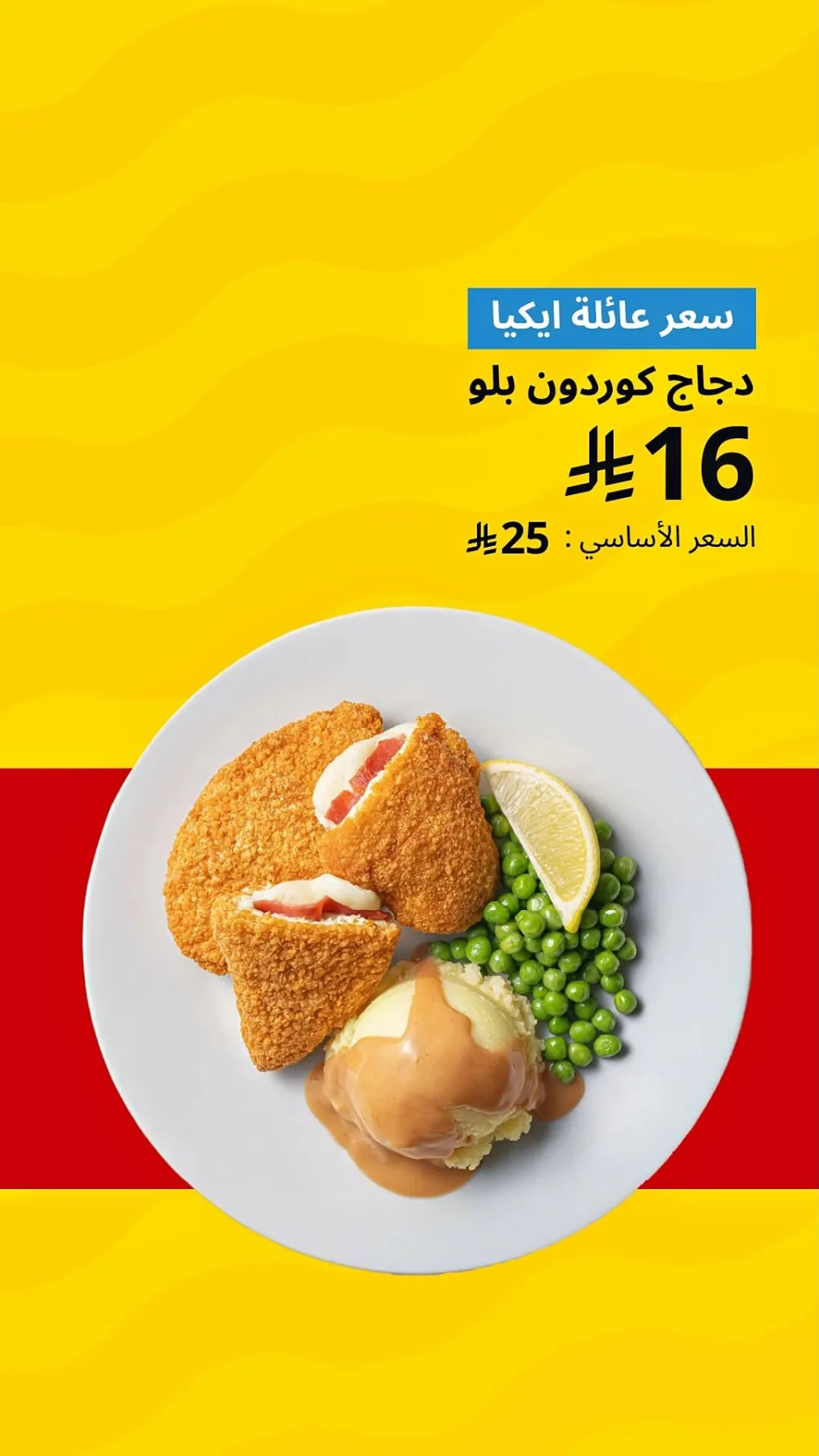 Offers for IKEA Family Members Only from IKEA until 11th July - IKEA KSA Offers & Promotions catalogue cover