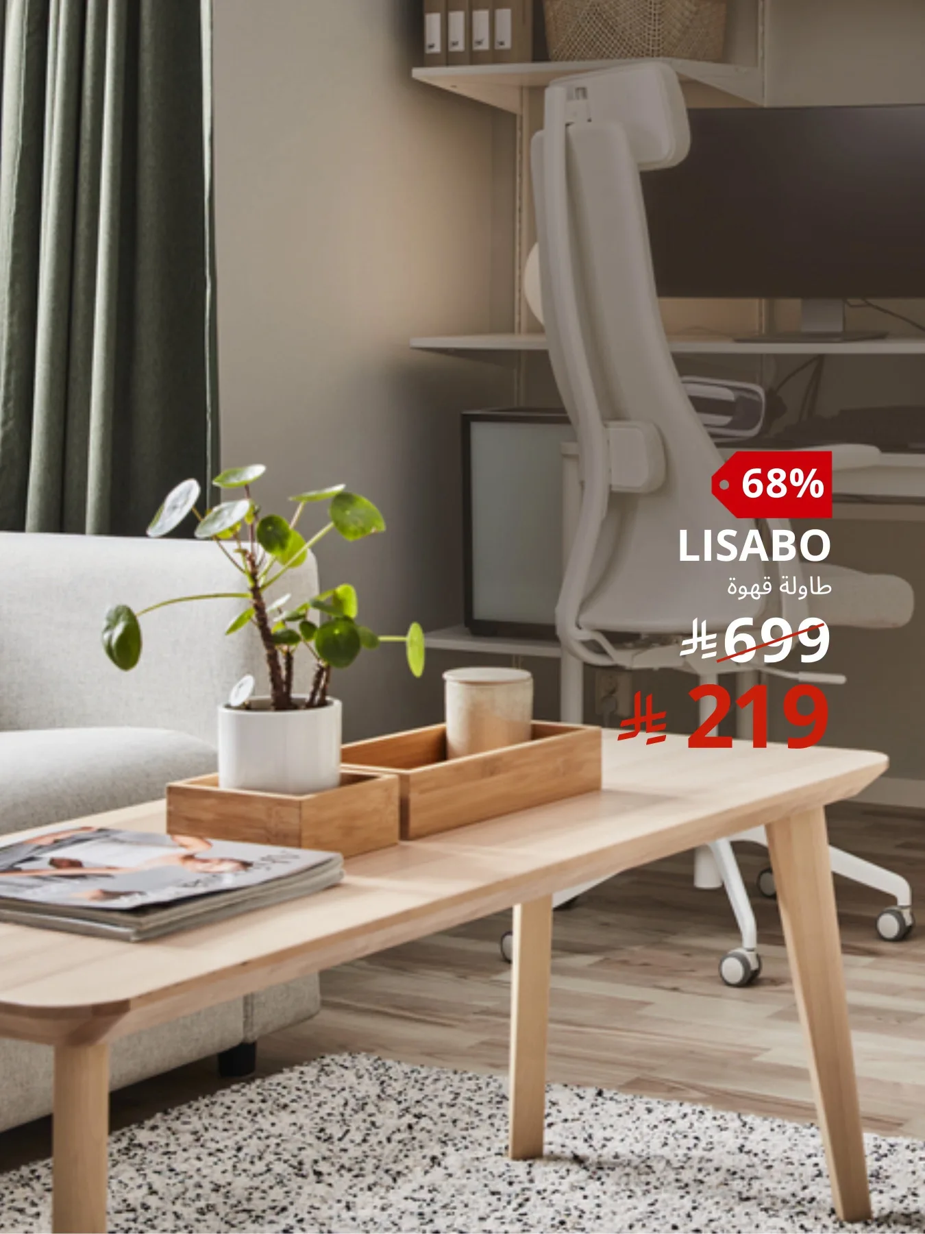 Special Offers from IKEA until 31st July - IKEA KSA Offers & Promotions — page 1