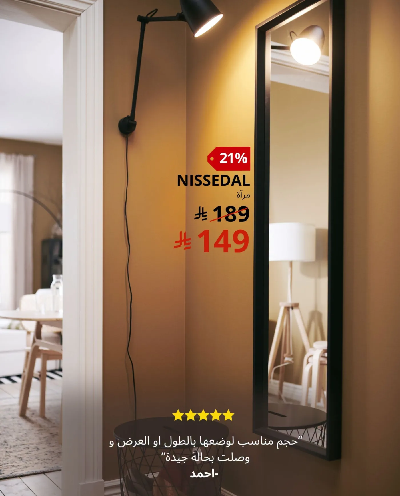 Summer Sales, Vol 2 from IKEA until 14th July - IKEA KSA Offers & Promotions