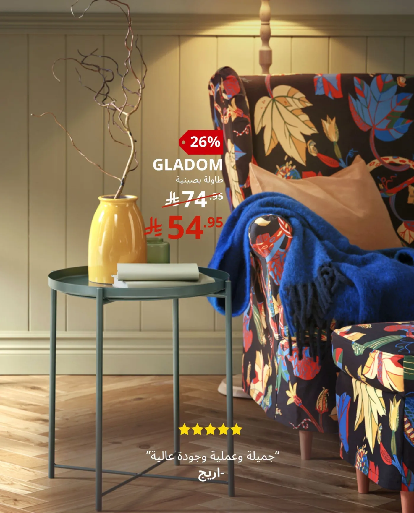 Summer Sales, Vol 2 from IKEA until 14th July - IKEA KSA Offers & Promotions — page 2