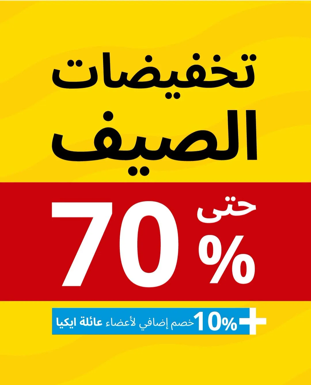 Summer Sales, Vol 2 from IKEA until 14th July - IKEA KSA Offers & Promotions — page 3