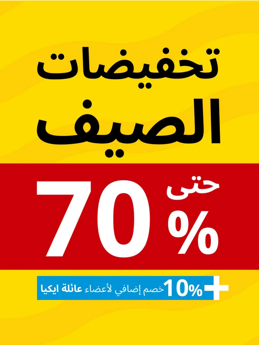 Summer Sales from IKEA until 14th July - IKEA KSA Offers & Promotions
