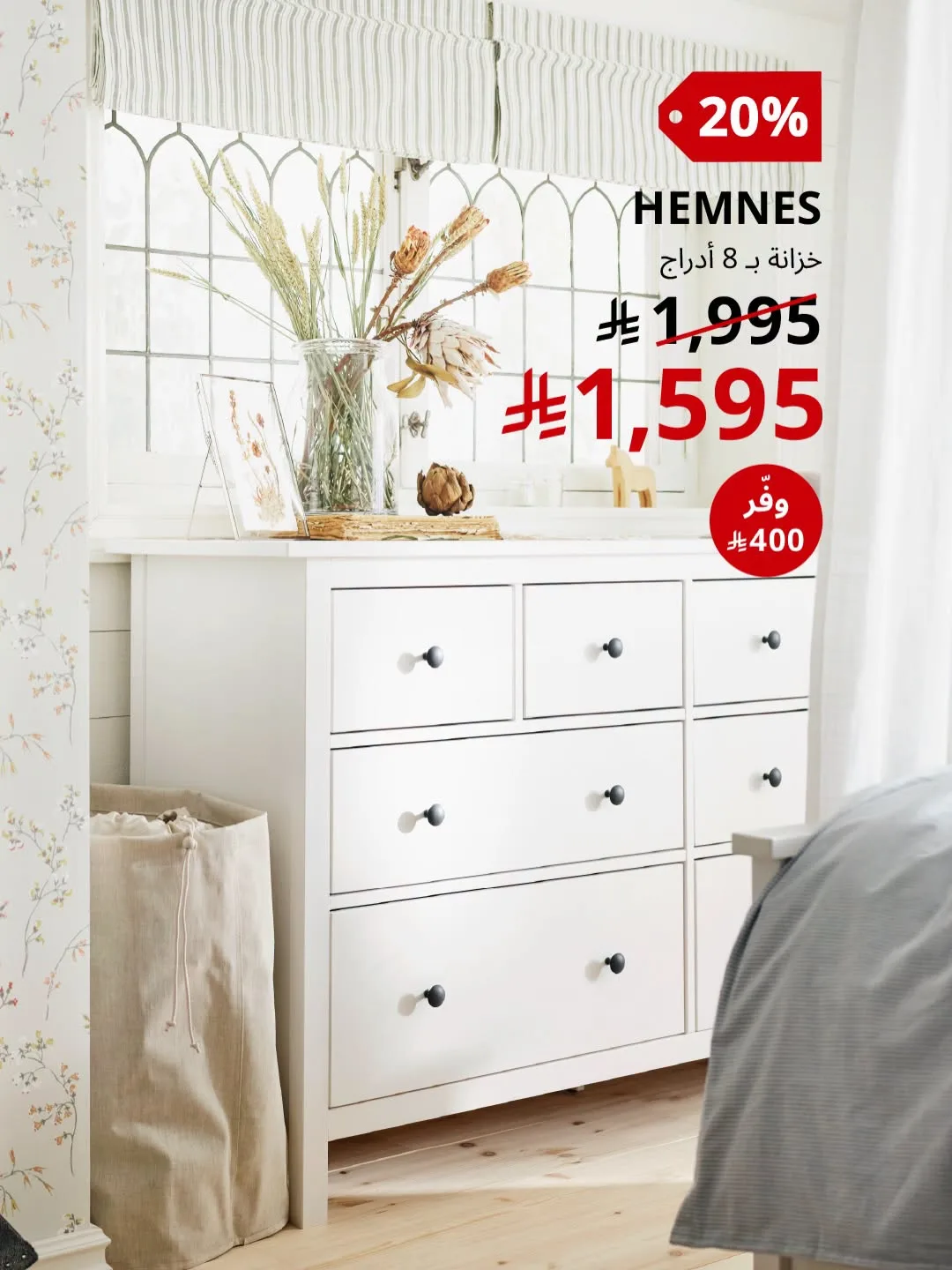 Summer Sales from IKEA until 14th July - IKEA KSA Offers & Promotions — page 2