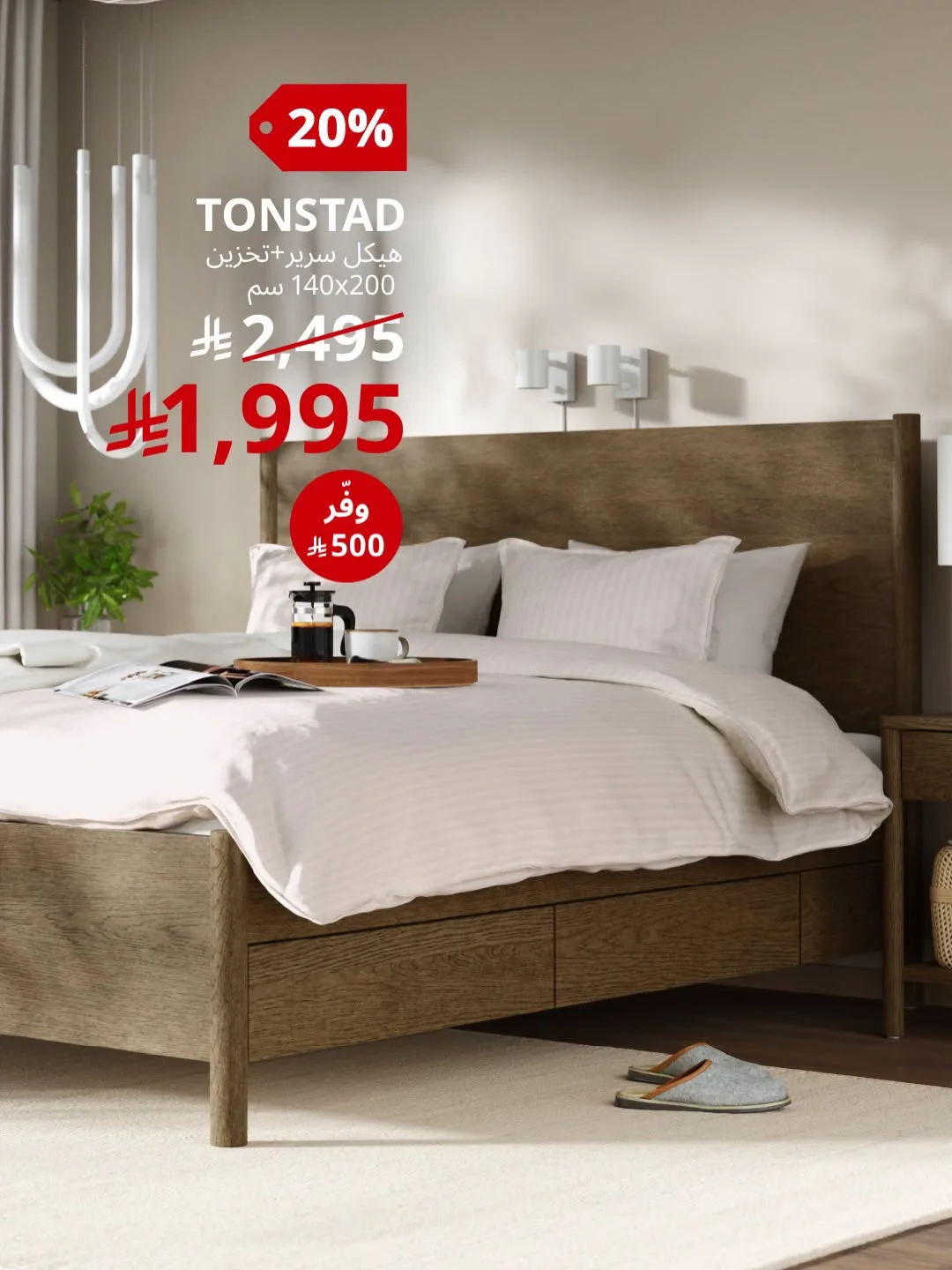 Summer Sales from IKEA until 14th July - IKEA KSA Offers & Promotions — page 3