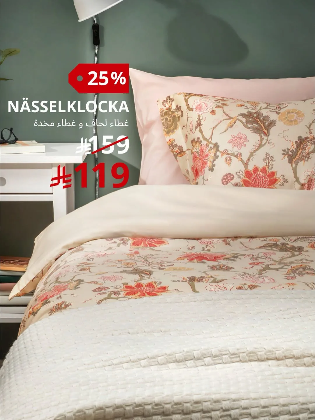 Summer Sales from IKEA until 14th July - IKEA KSA Offers & Promotions — page 4