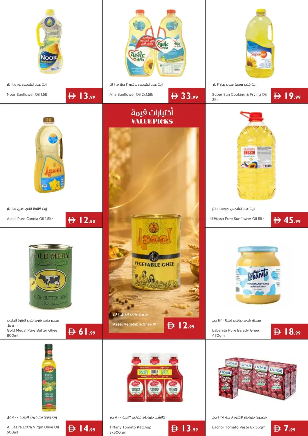 عروض الصيف من اسطنبول سوبرماركت حتي 19 يوليو - عروض وتخفيضات اسطنبول سوبرماركت الإمارات — page 8