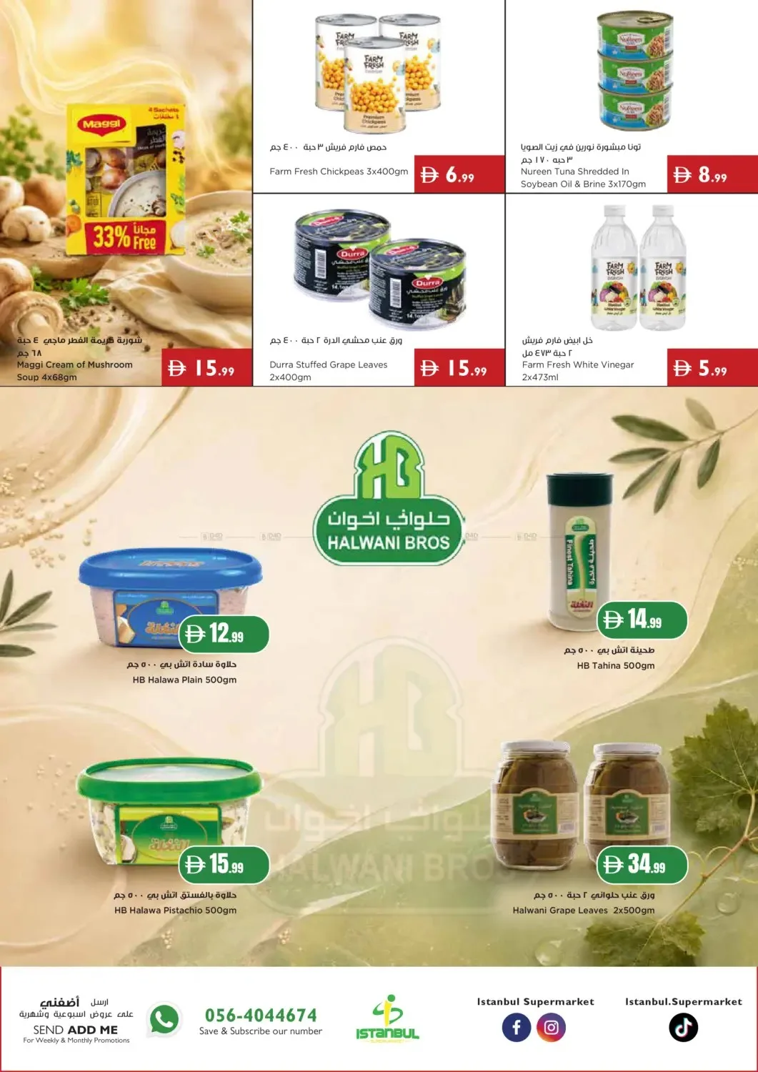 عروض الصيف من اسطنبول سوبرماركت حتي 19 يوليو - عروض وتخفيضات اسطنبول سوبرماركت الإمارات — page 10