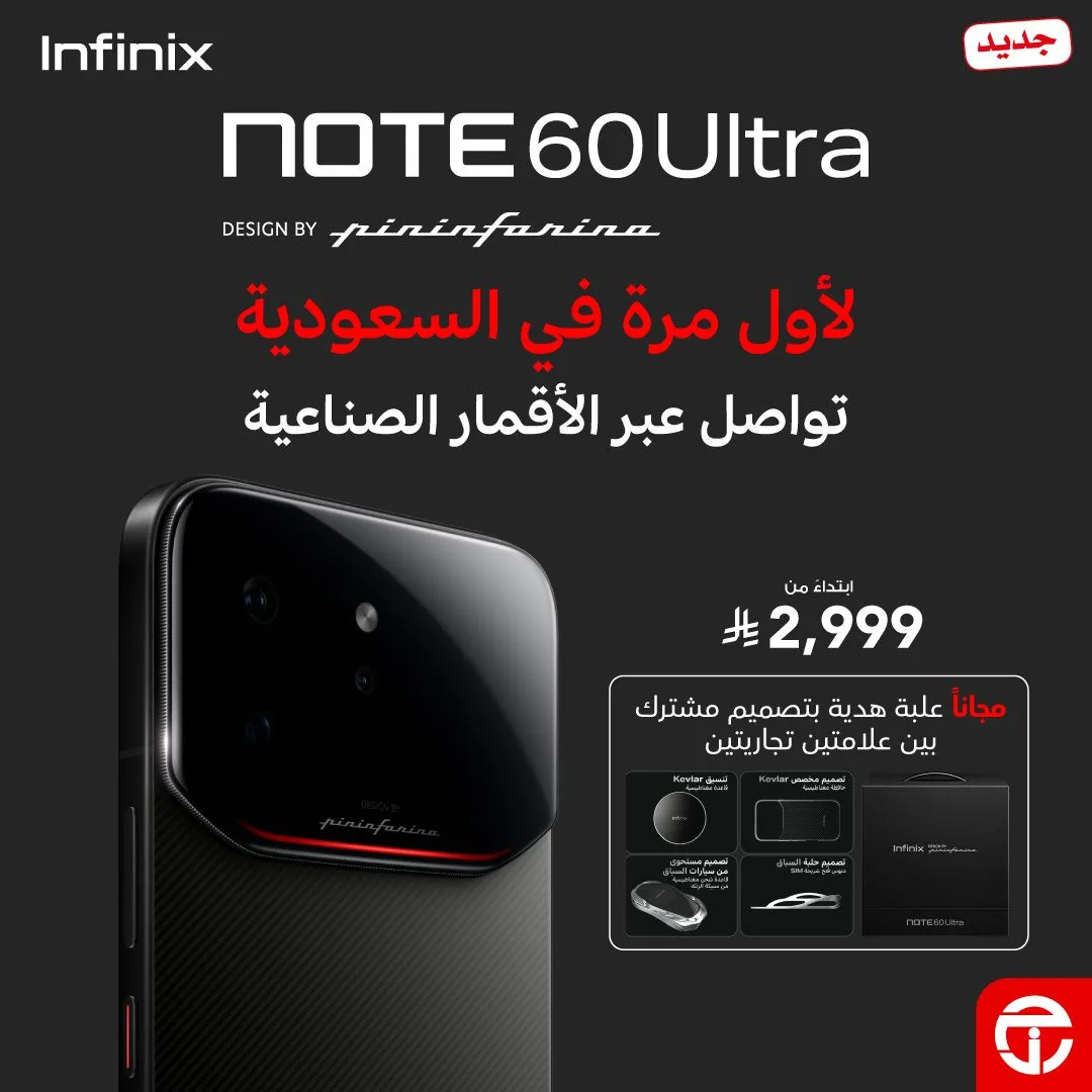 Available Now - Infinix Note 60 Ultra Smartphone from Jarir Bookstore until 31st May - Jarir Bookstore KSA Offers & Promotions catalogue cover