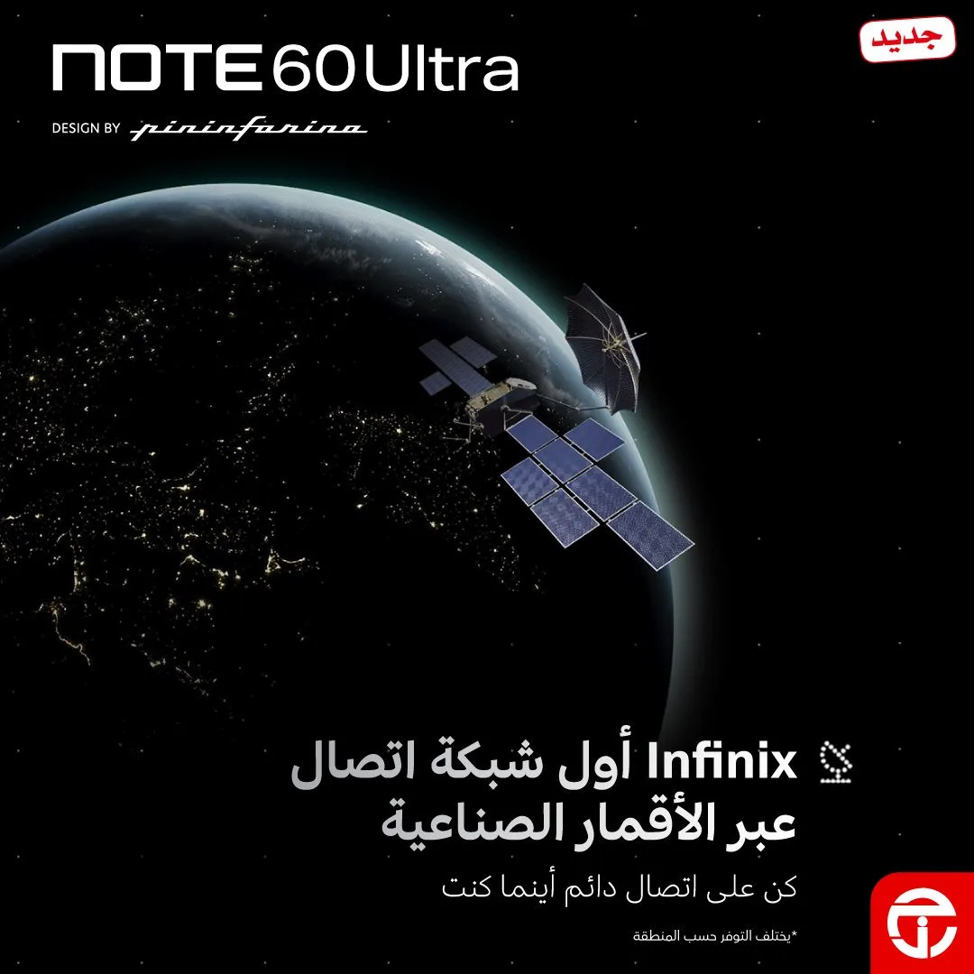 Available Now - Infinix Note 60 Ultra Smartphone from Jarir Bookstore until 31st May - Jarir Bookstore KSA Offers & Promotions — page 3