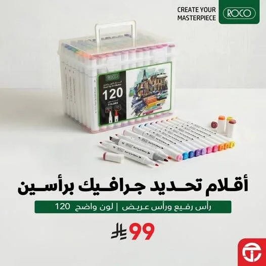 أسعار رائعة لأقلام التلوين Roco Graphic Art من مكتبة جرير حتي 31 مايو - عروض وتخفيضات مكتبة جرير السعودية — page 2