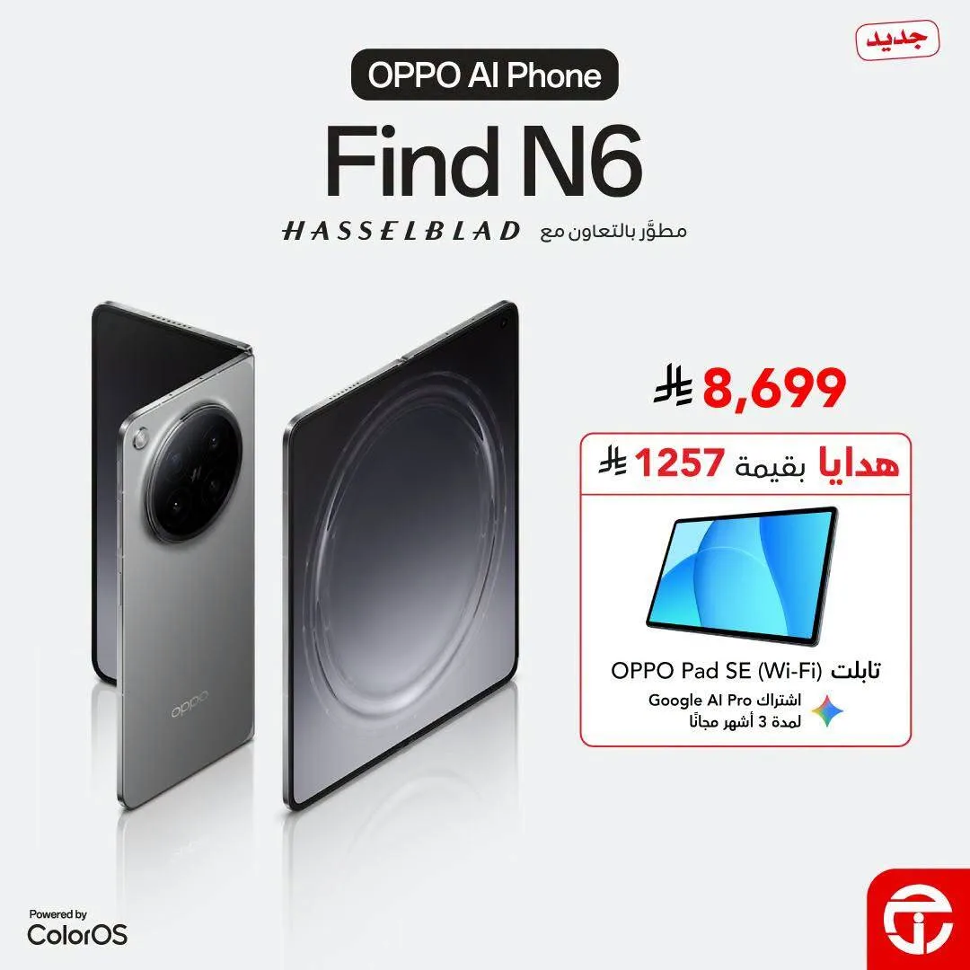 New Arrival - Oppo Find N Smart Phones from Jarir Bookstore until 31st August - Jarir Bookstore KSA Offers & Promotions — page 1