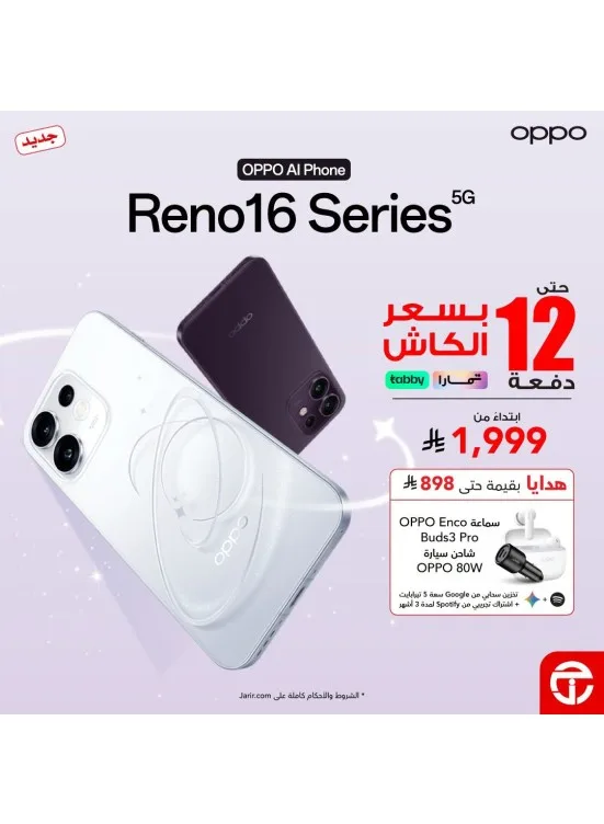 New Arrival - Oppo Reno 16 Series Smart Phones from Jarir Bookstore until 31st August - Jarir Bookstore KSA Offers & Promotions