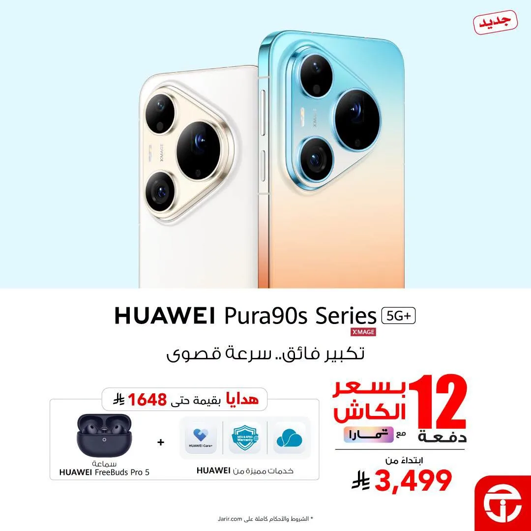 Pre-Order Now - Huawei Pura90s Smartphone from Jarir Bookstore until 31st August - Jarir Bookstore KSA Offers & Promotions