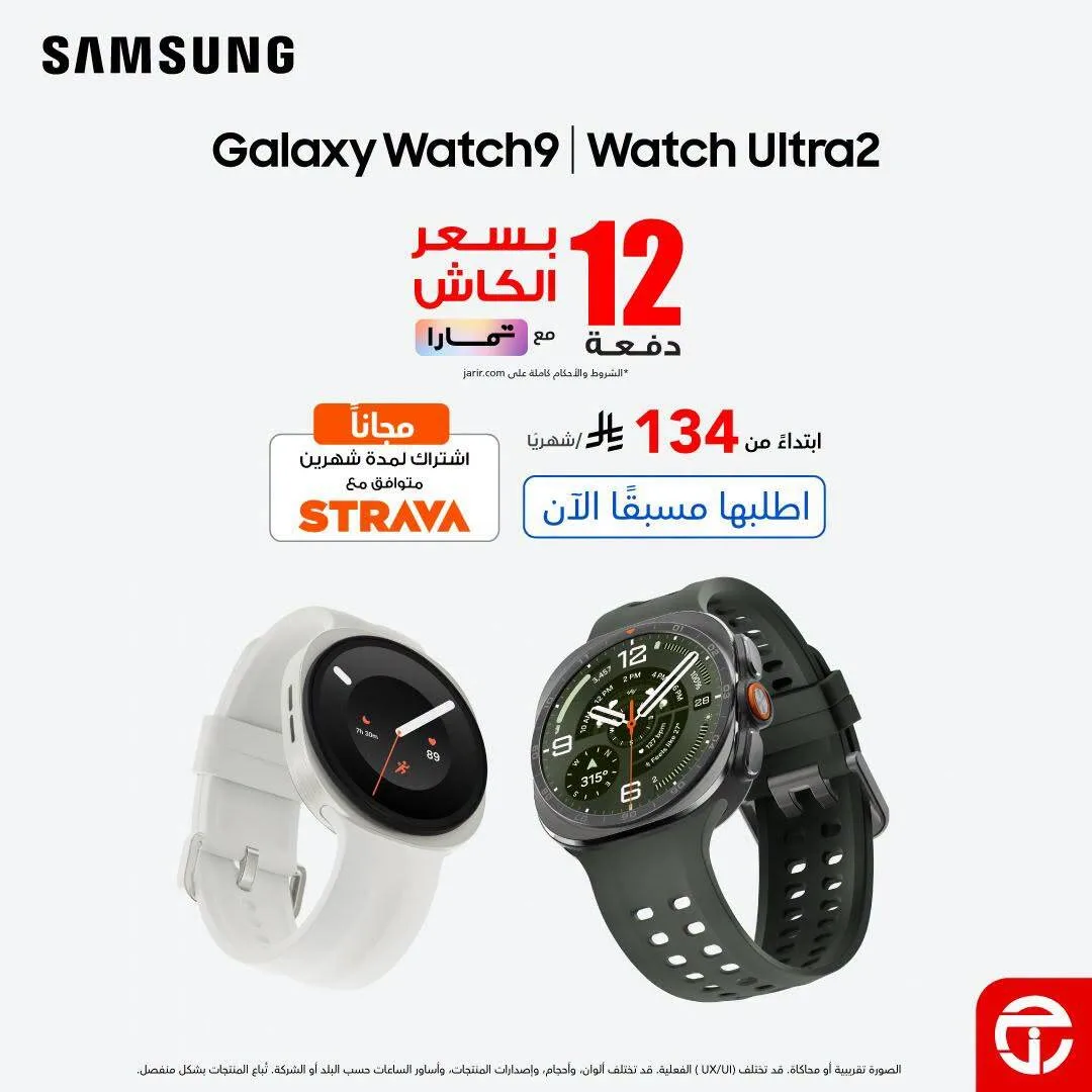Pre Order Now - Samsung Watch9 & Watch Ultra2 from Jarir Bookstore until 8th August - Jarir Bookstore KSA Offers & Promotions — page 1