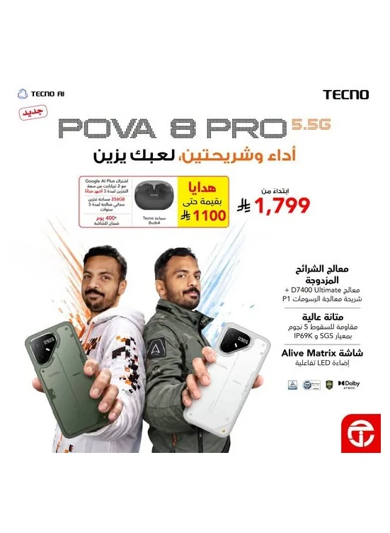 Pre Order Now - Tecno Pova 8 Pro Smart Phones from Jarir Bookstore until 22nd August - Jarir Bookstore KSA Offers & Promotions