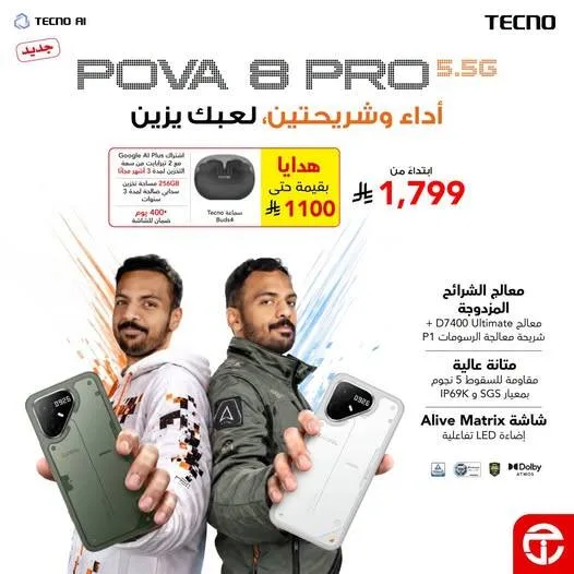 اطلب مسبقًا الآن - الهاتف الذكي Tecno Pova 8 Pro من مكتبة جرير حتي 22 أغسطس - عروض وتخفيضات مكتبة جرير السعودية — page 1