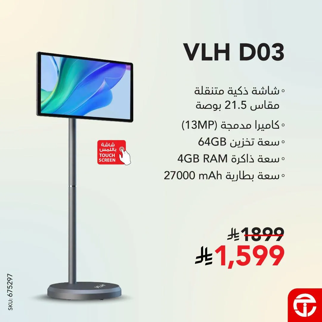 خصم يصل حتى 19% على الشاشات الذكية المتنقلة من VLH من مكتبة جرير حتي 23 يوليو - عروض وتخفيضات مكتبة جرير السعودية — page 2