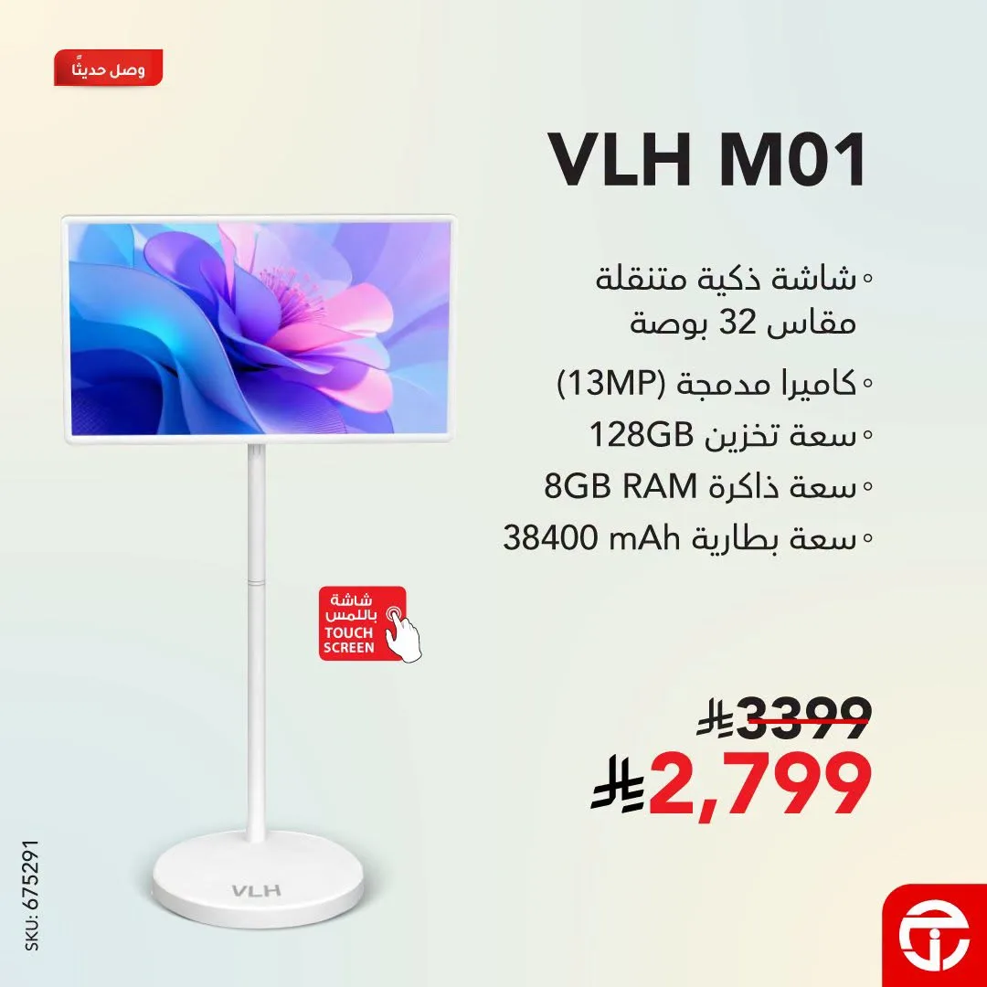 خصم يصل حتى 19% على الشاشات الذكية المتنقلة من VLH من مكتبة جرير حتي 23 يوليو - عروض وتخفيضات مكتبة جرير السعودية — page 4