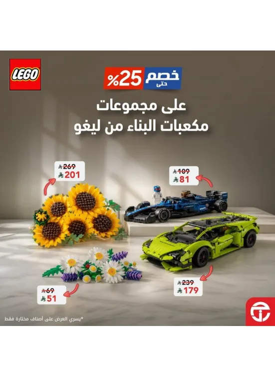 Save Up to 25% on Lego Sets from Jarir Bookstore until 16th August - Jarir Bookstore KSA Offers & Promotions