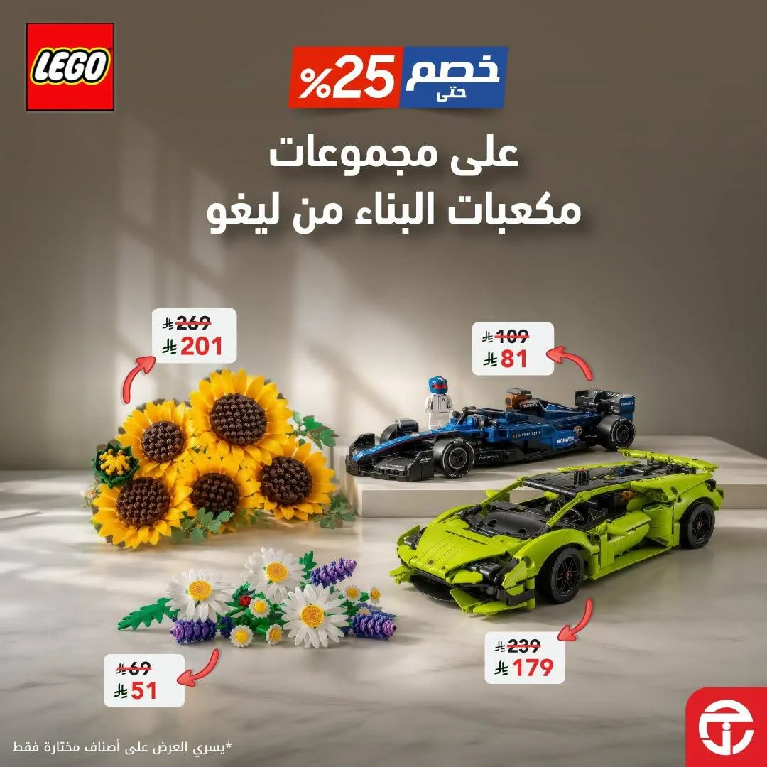 Save Up to 25% on Lego Sets from Jarir Bookstore until 16th August - Jarir Bookstore KSA Offers & Promotions — page 1