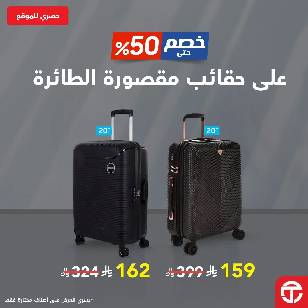 Save Up to 70% on Luggage Sets from Jarir Bookstore until 7th August - Jarir Bookstore KSA Offers & Promotions — page 1