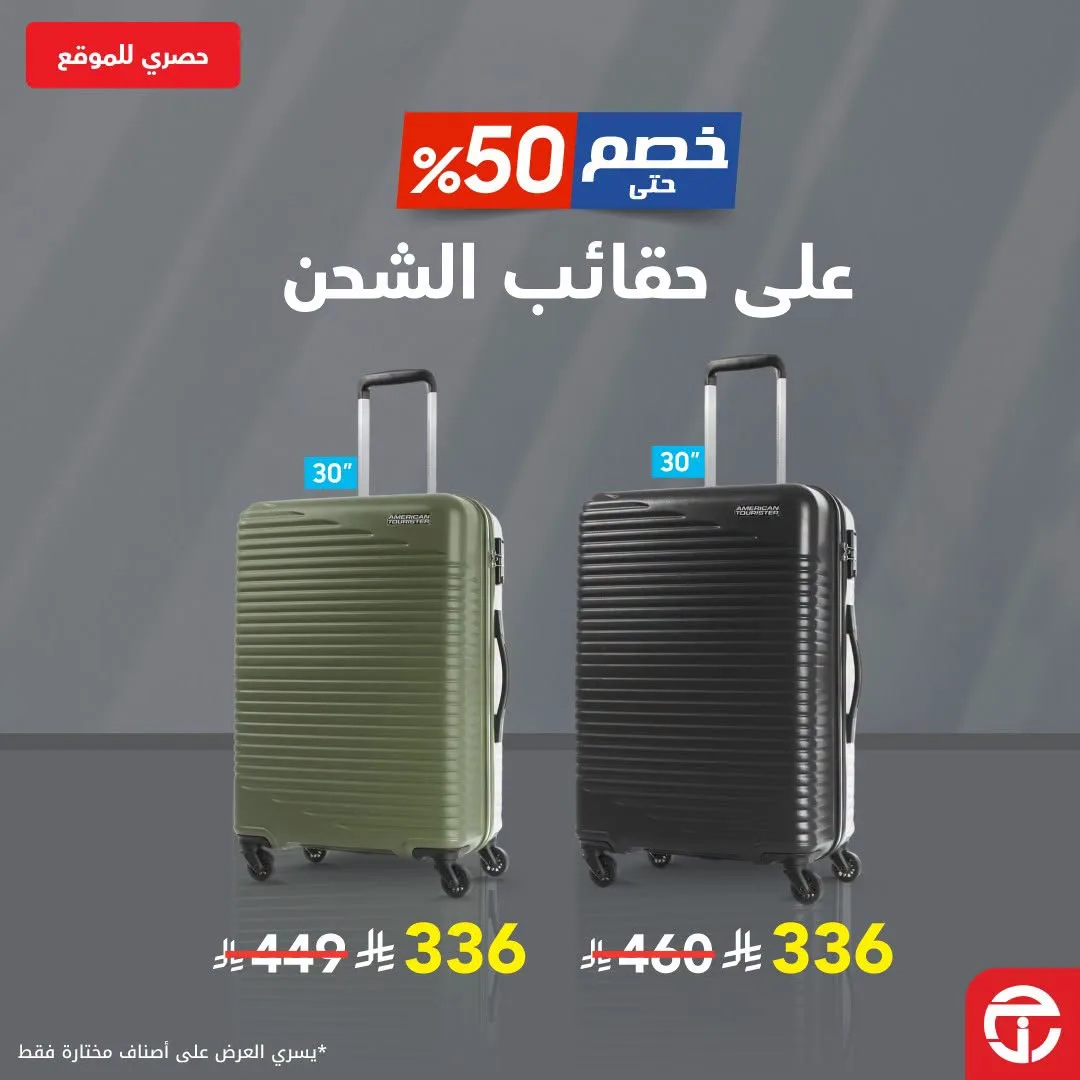 Save Up to 70% on Luggage Sets from Jarir Bookstore until 7th August - Jarir Bookstore KSA Offers & Promotions — page 2