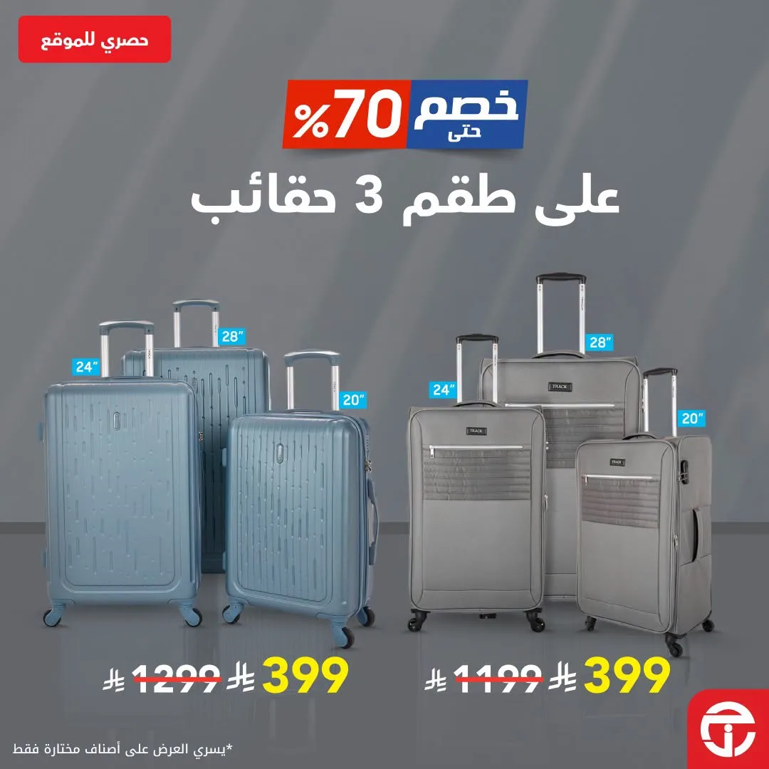Save Up to 70% on Luggage Sets from Jarir Bookstore until 7th August - Jarir Bookstore KSA Offers & Promotions — page 3